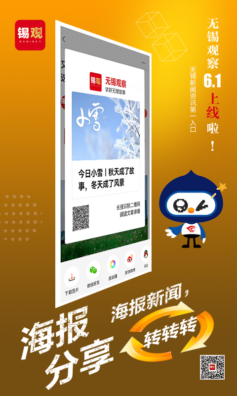 无锡观察app截图