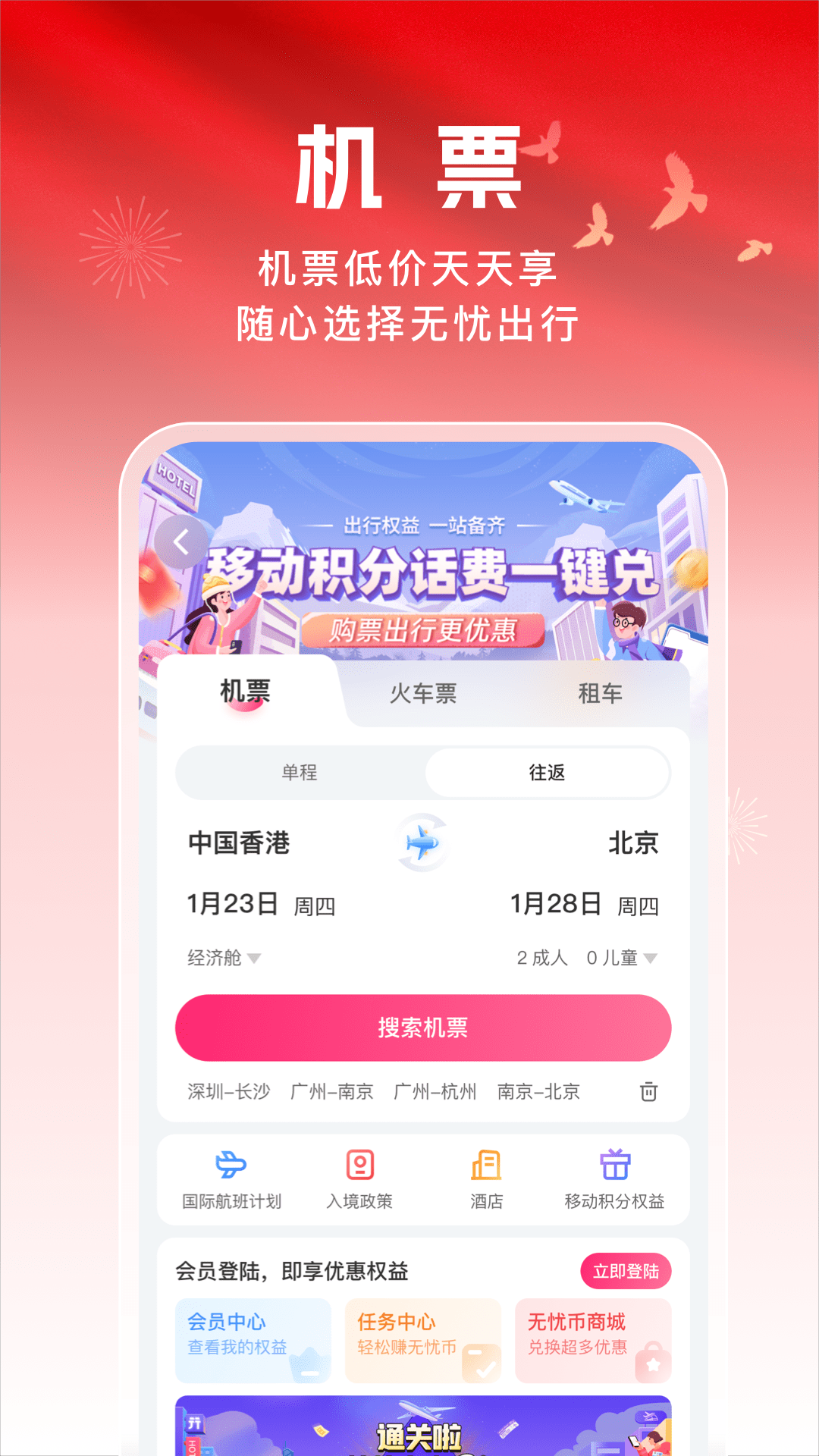 无忧行下载介绍图