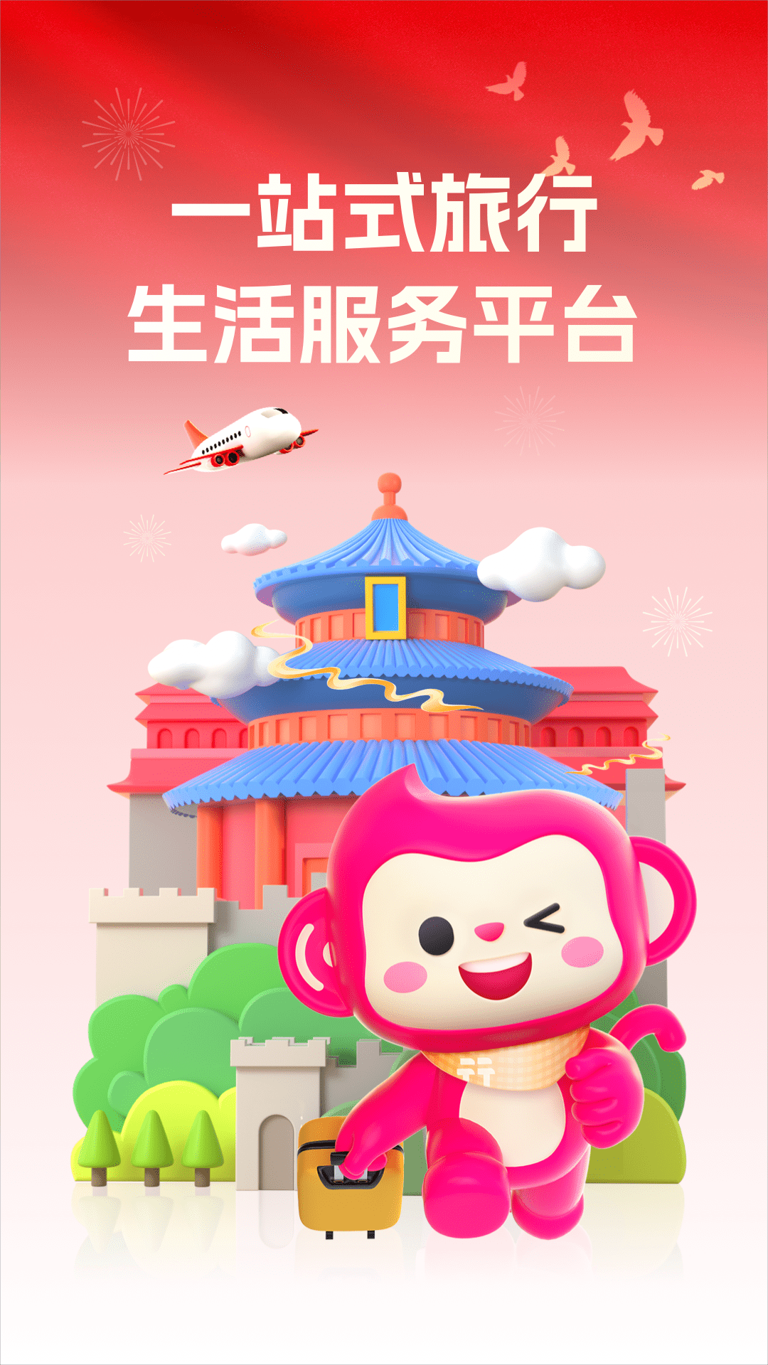 无忧行app截图