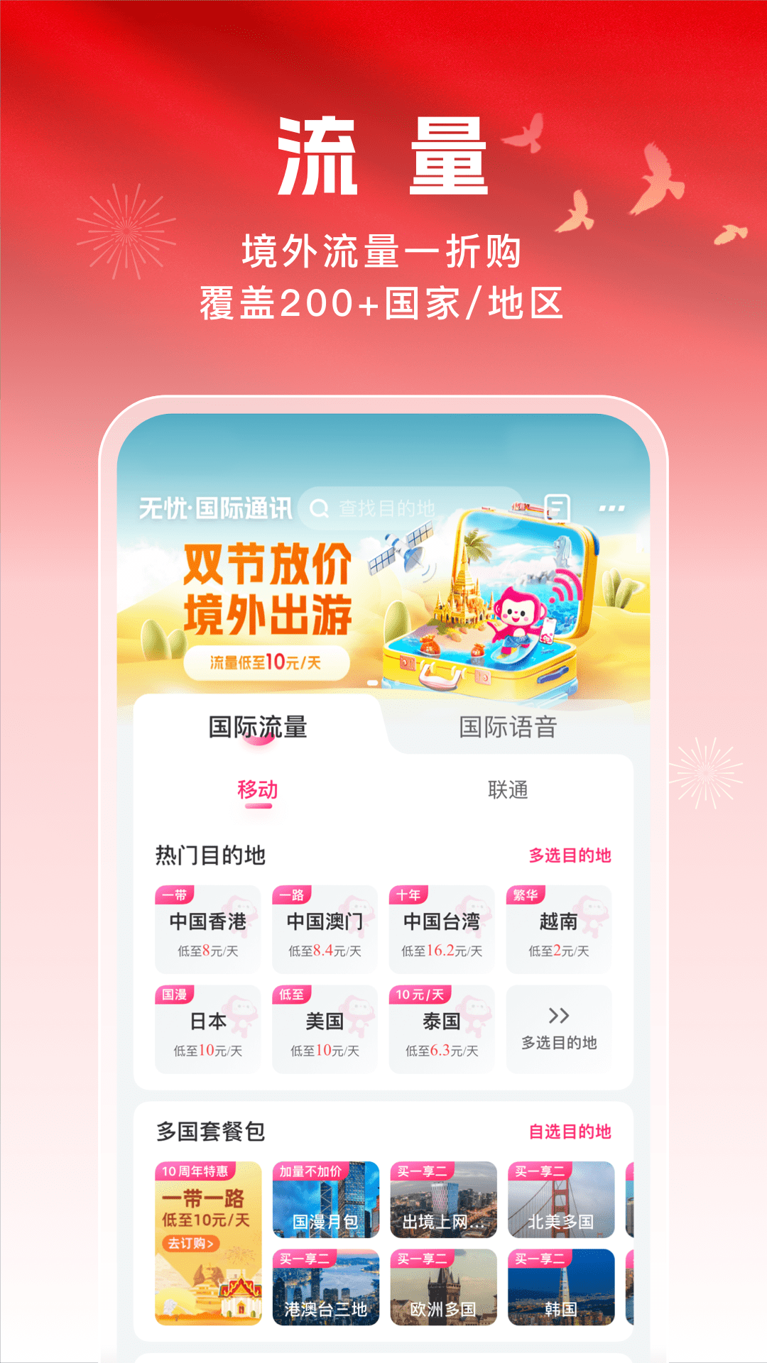 无忧行app截图