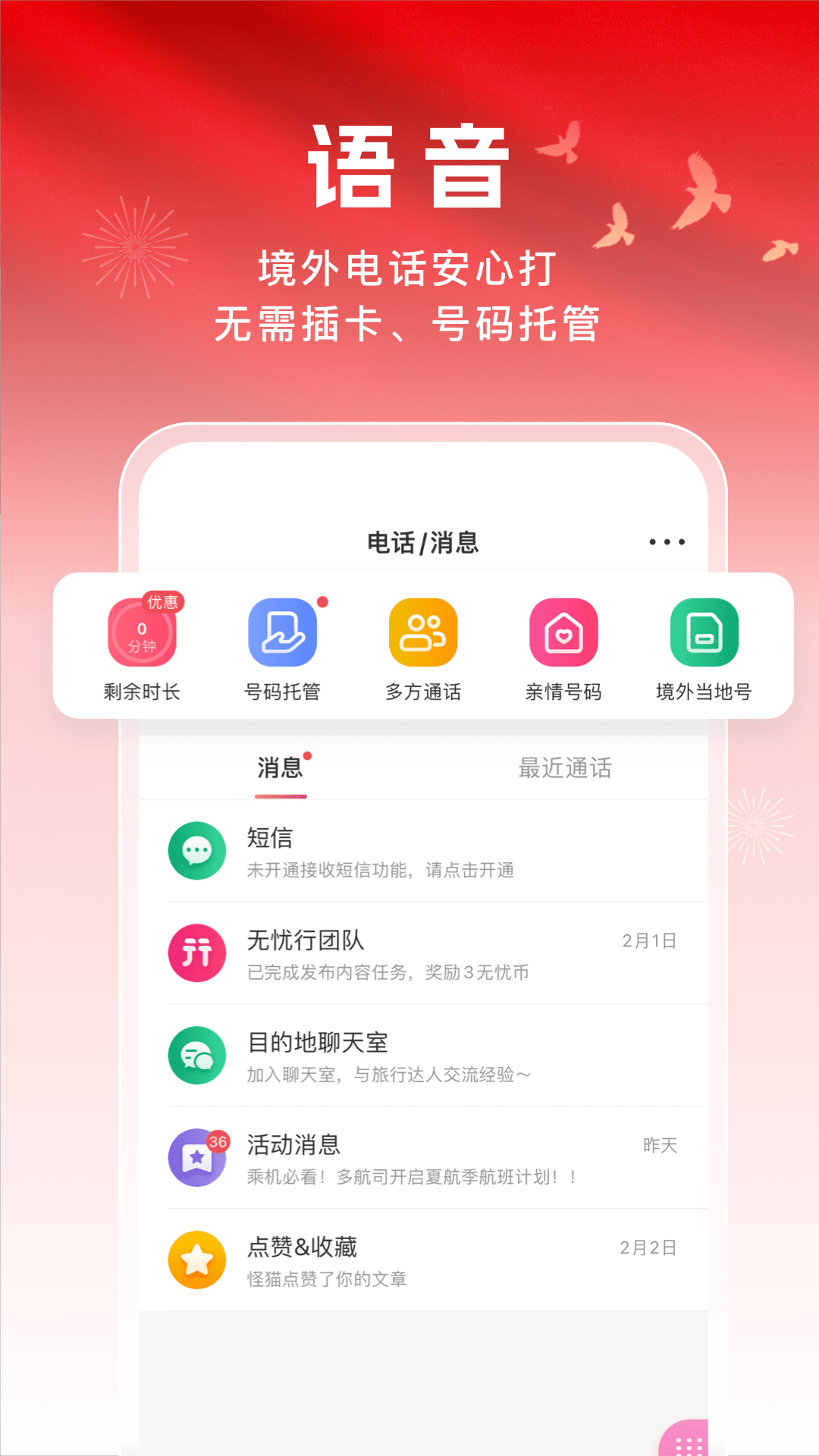 无忧行app截图