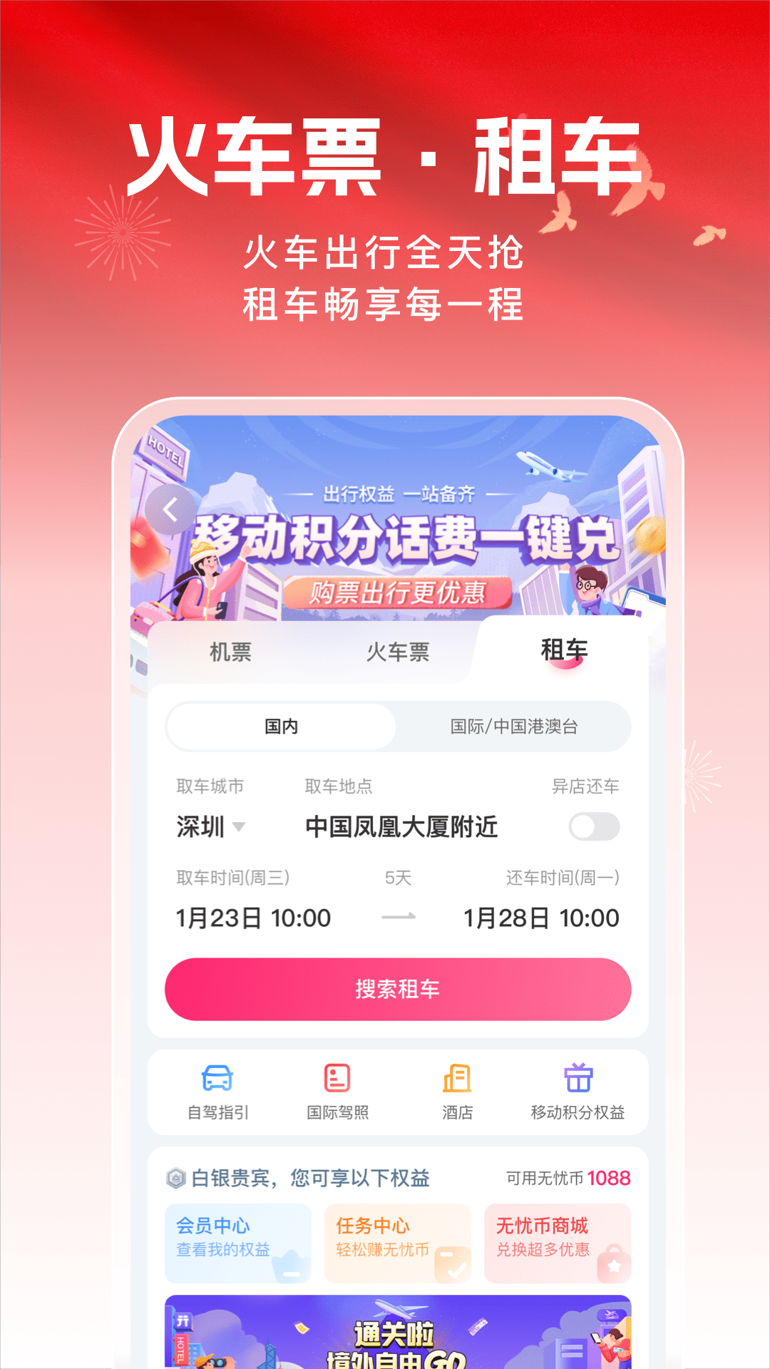 无忧行app截图