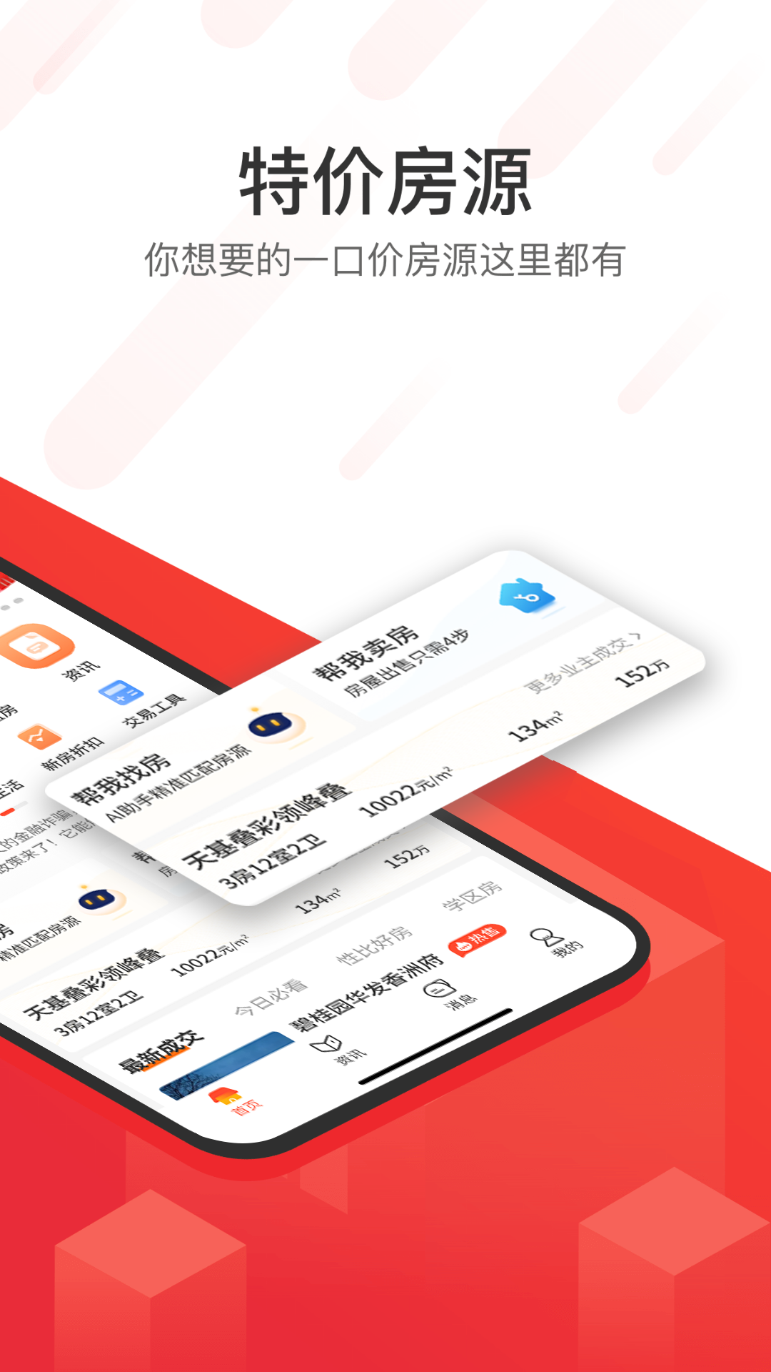 无忧找房app截图