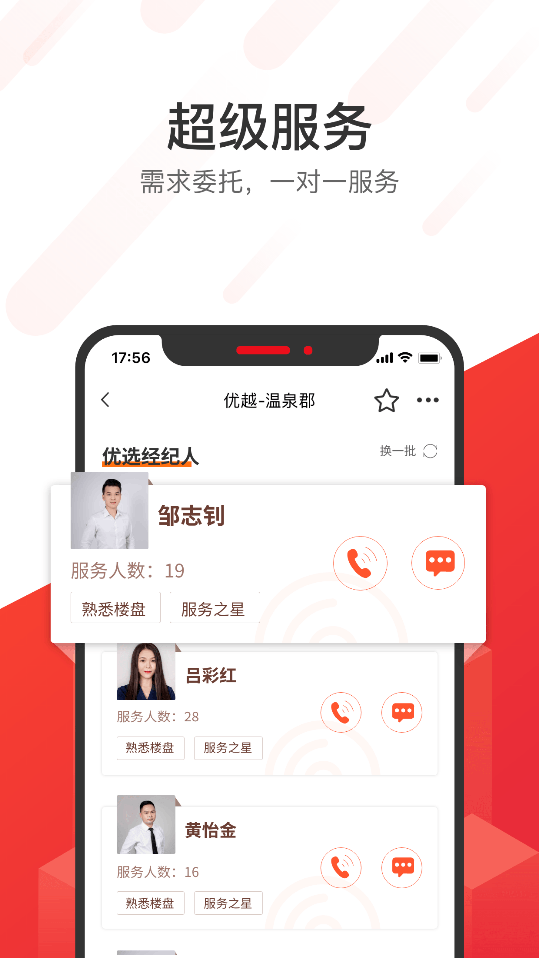 无忧找房app截图