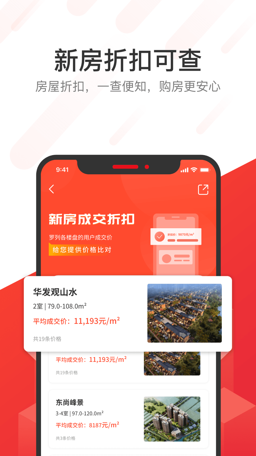 无忧找房app截图