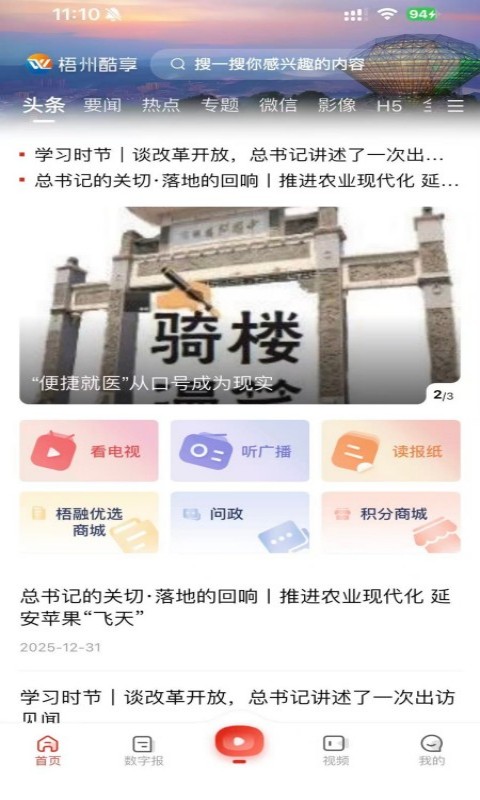 梧州酷享app截图