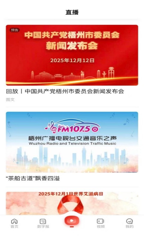 梧州酷享app截图