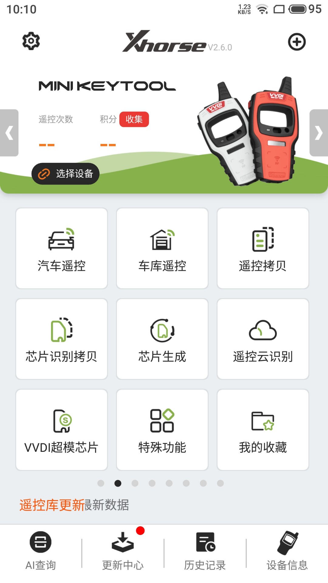 Xhorseapp截图