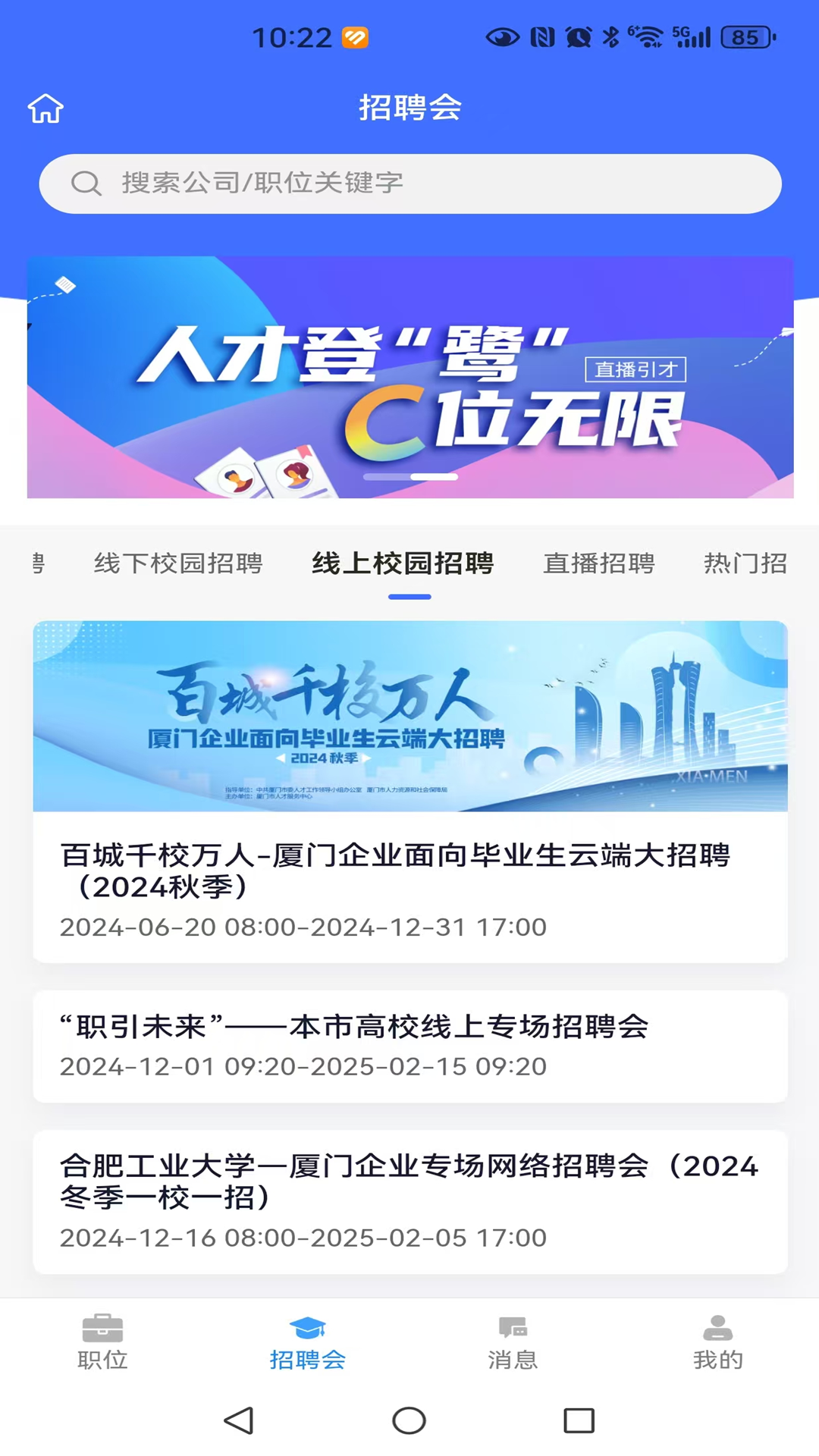 厦门人才网官方版 厦门人才网APP截图