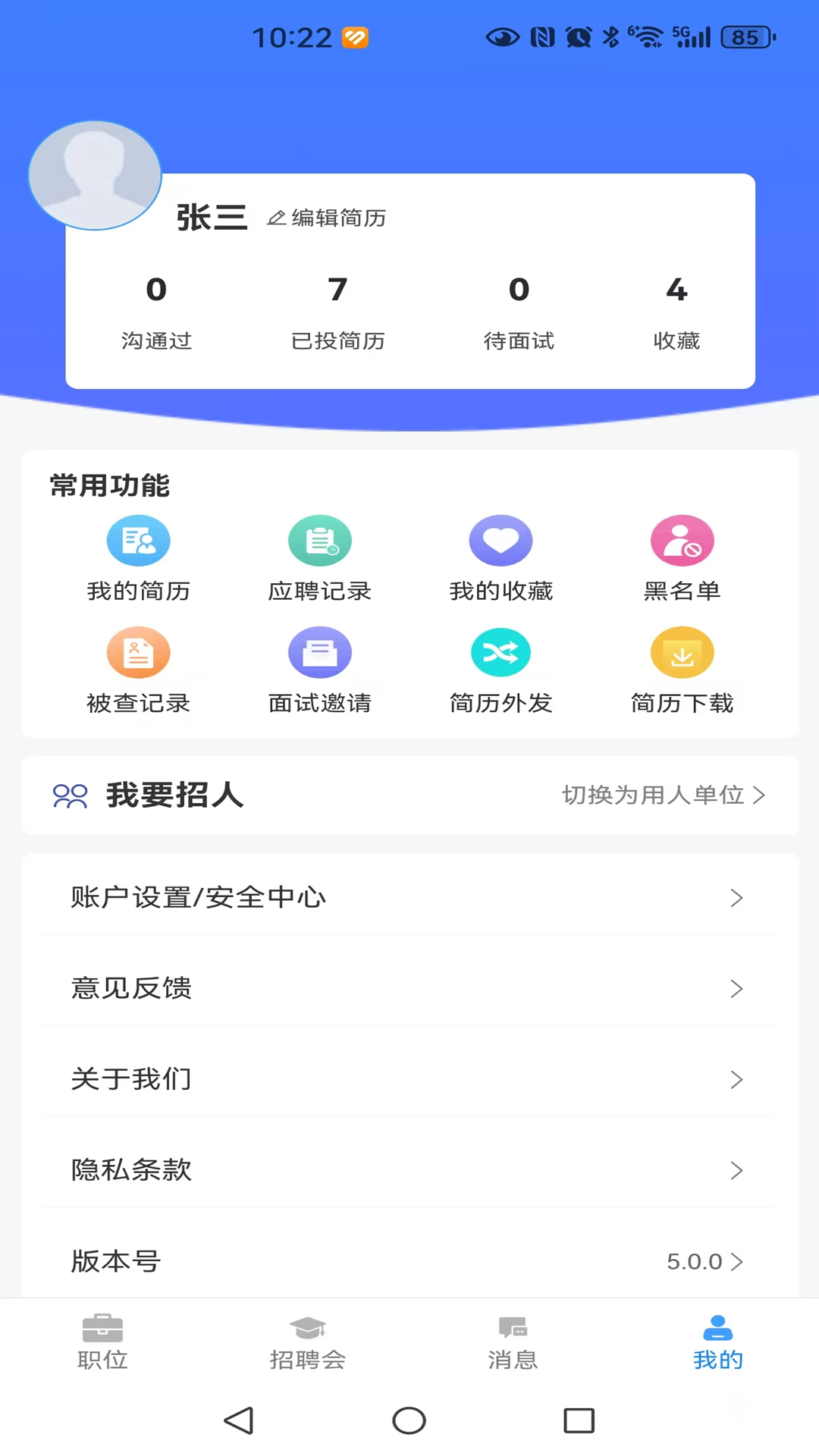 厦门人才网官方版 厦门人才网APP截图