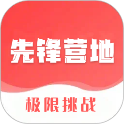 先锋营地 v1.1.2