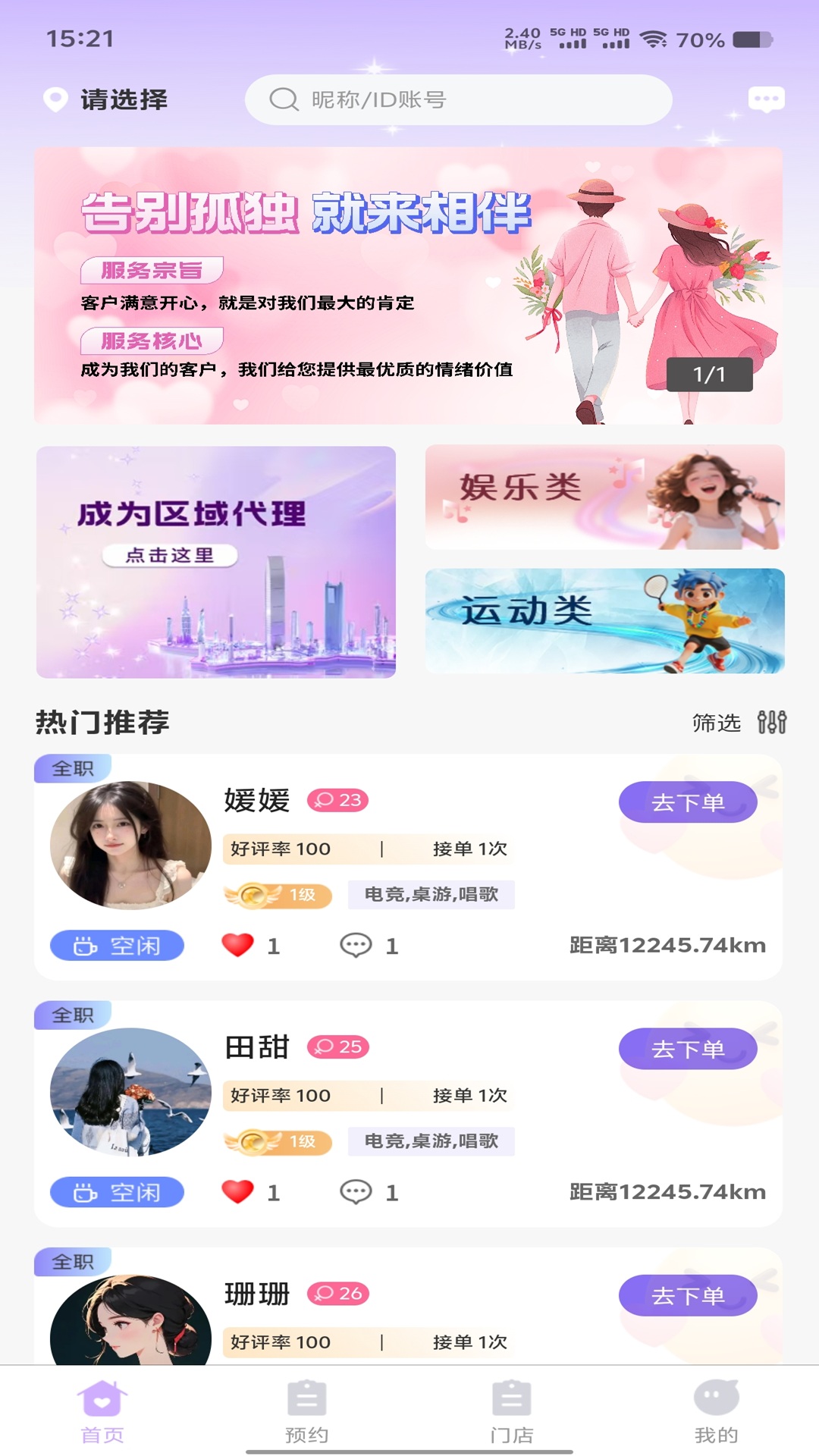 相伴下载介绍图