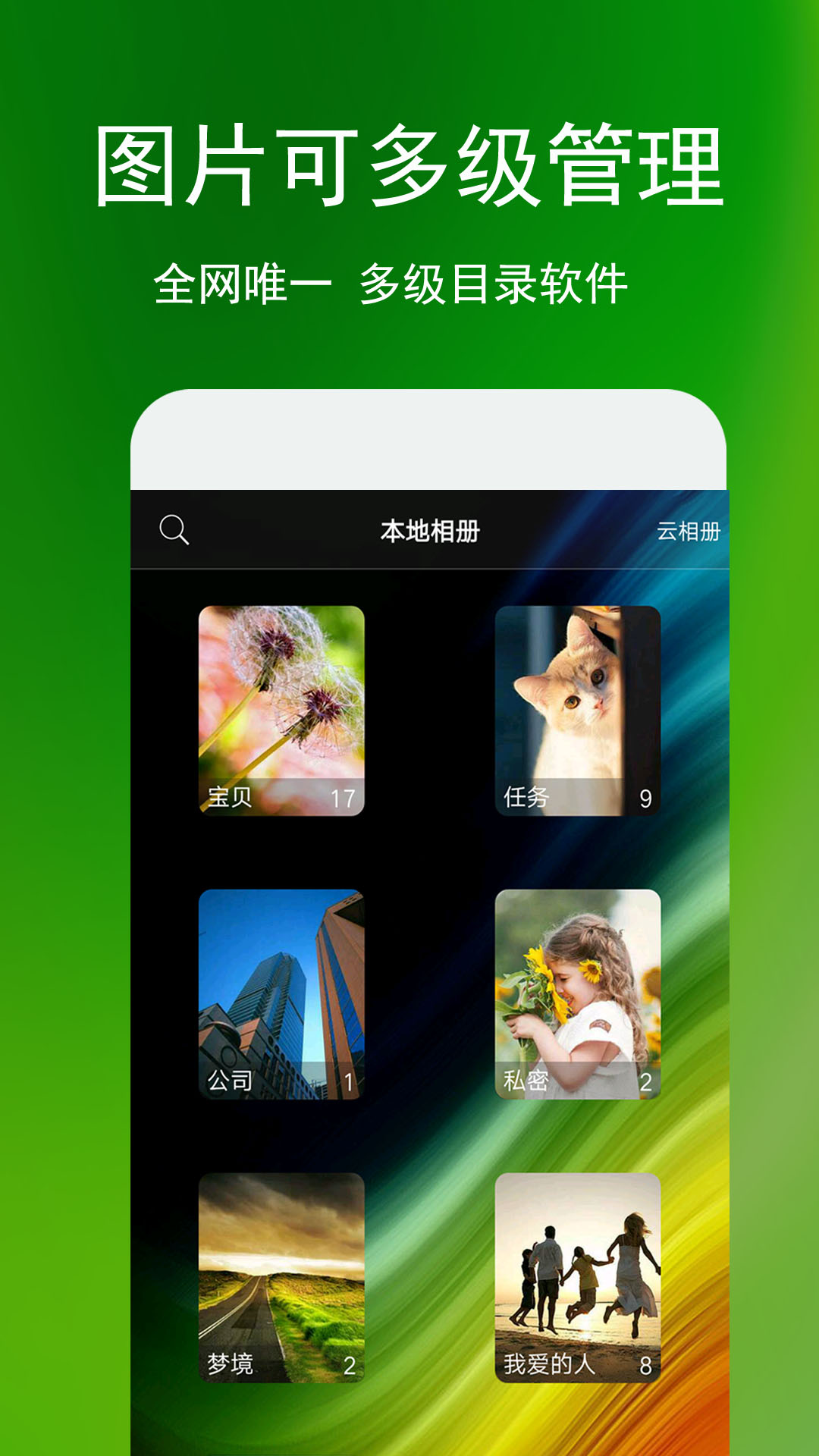 相册管家app截图