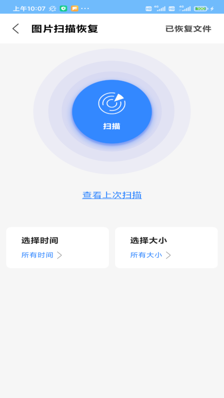 相册恢复扫描app截图