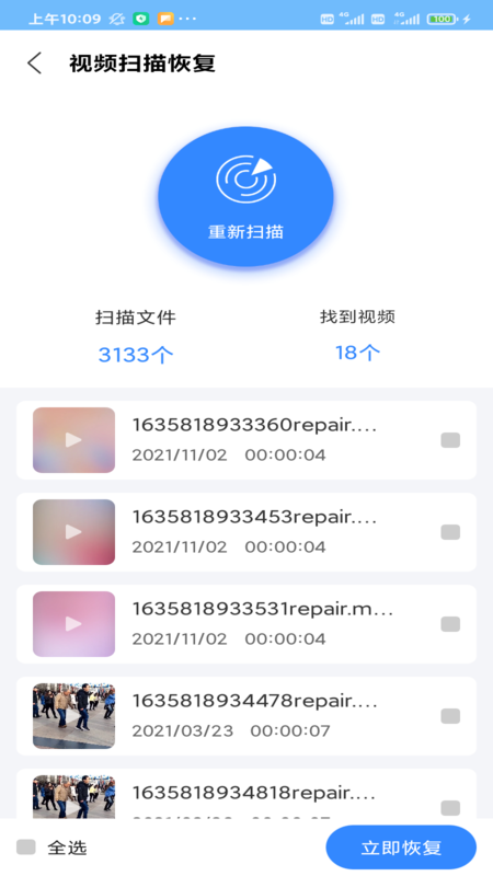 相册恢复扫描app截图