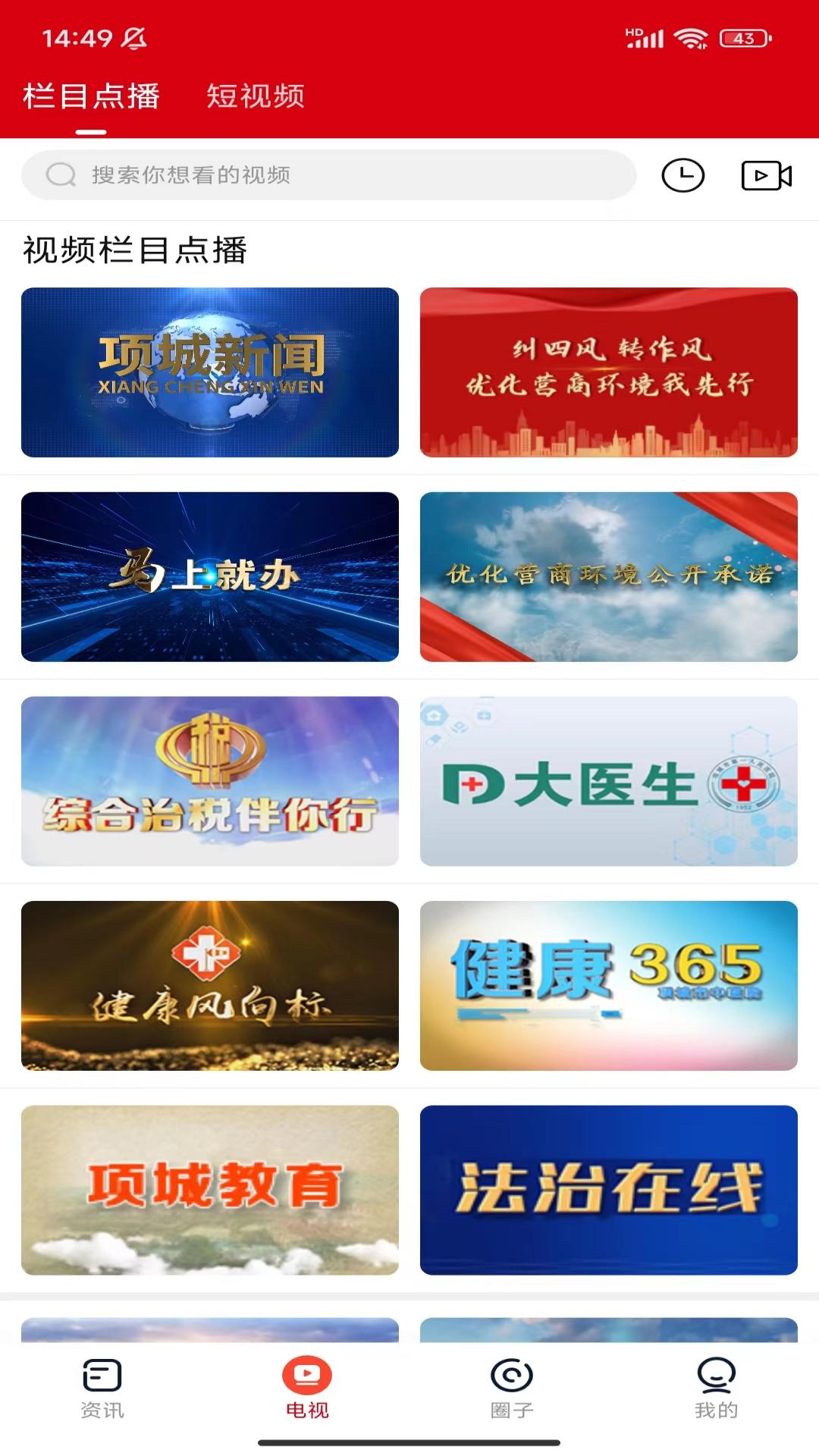 项城云下载介绍图