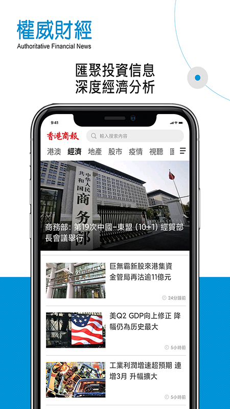 香港商报app截图