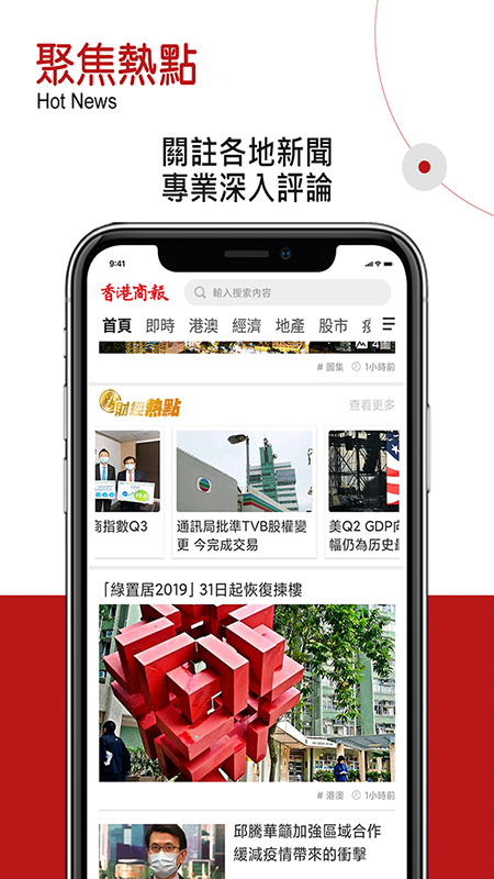 香港商报app截图