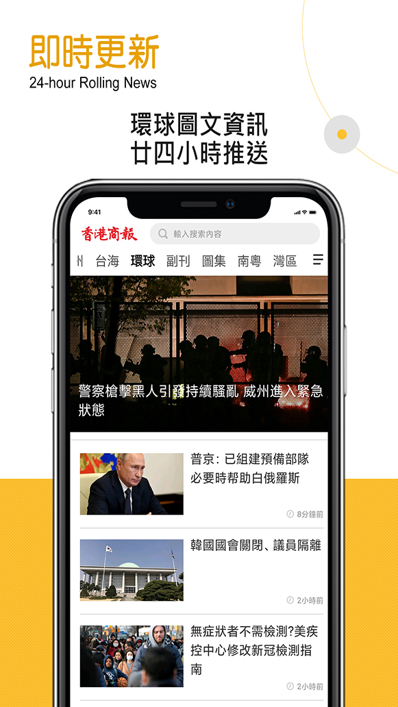 香港商报app截图