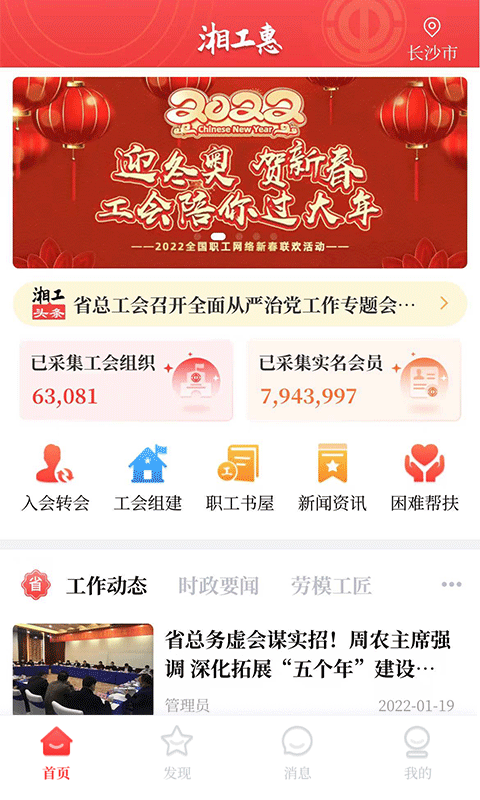 湘工惠app截图