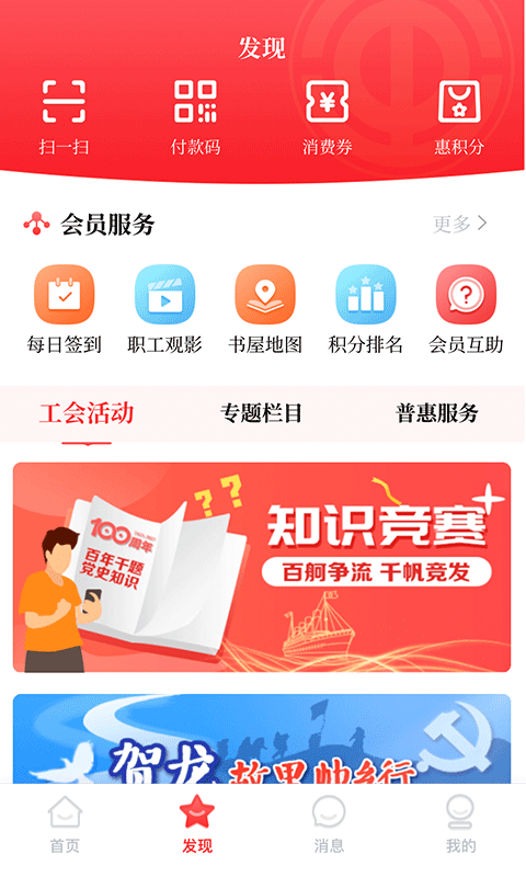 湘工惠app截图