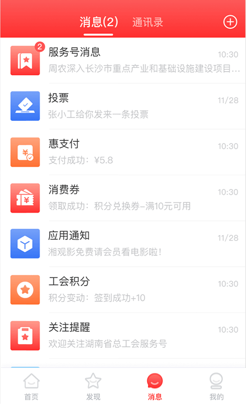 湘工惠app截图
