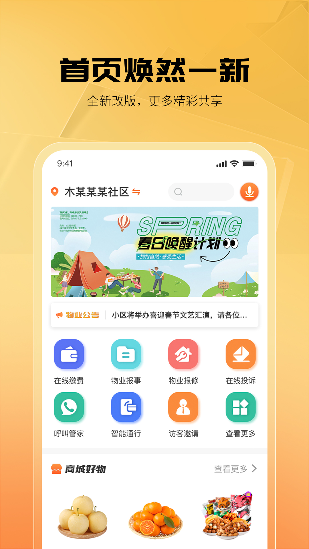 享惠家app截图