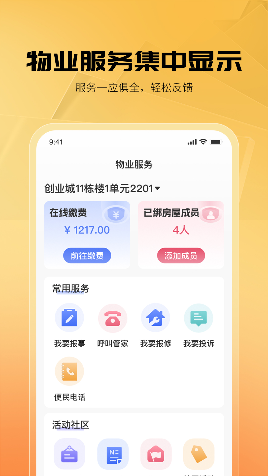 享惠家app截图