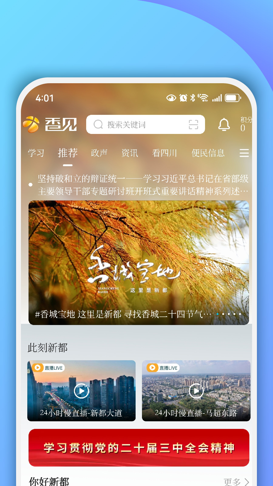 香见官方版 香见APP截图