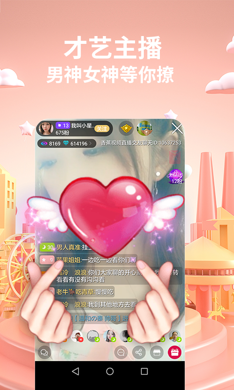 香焦视频app截图