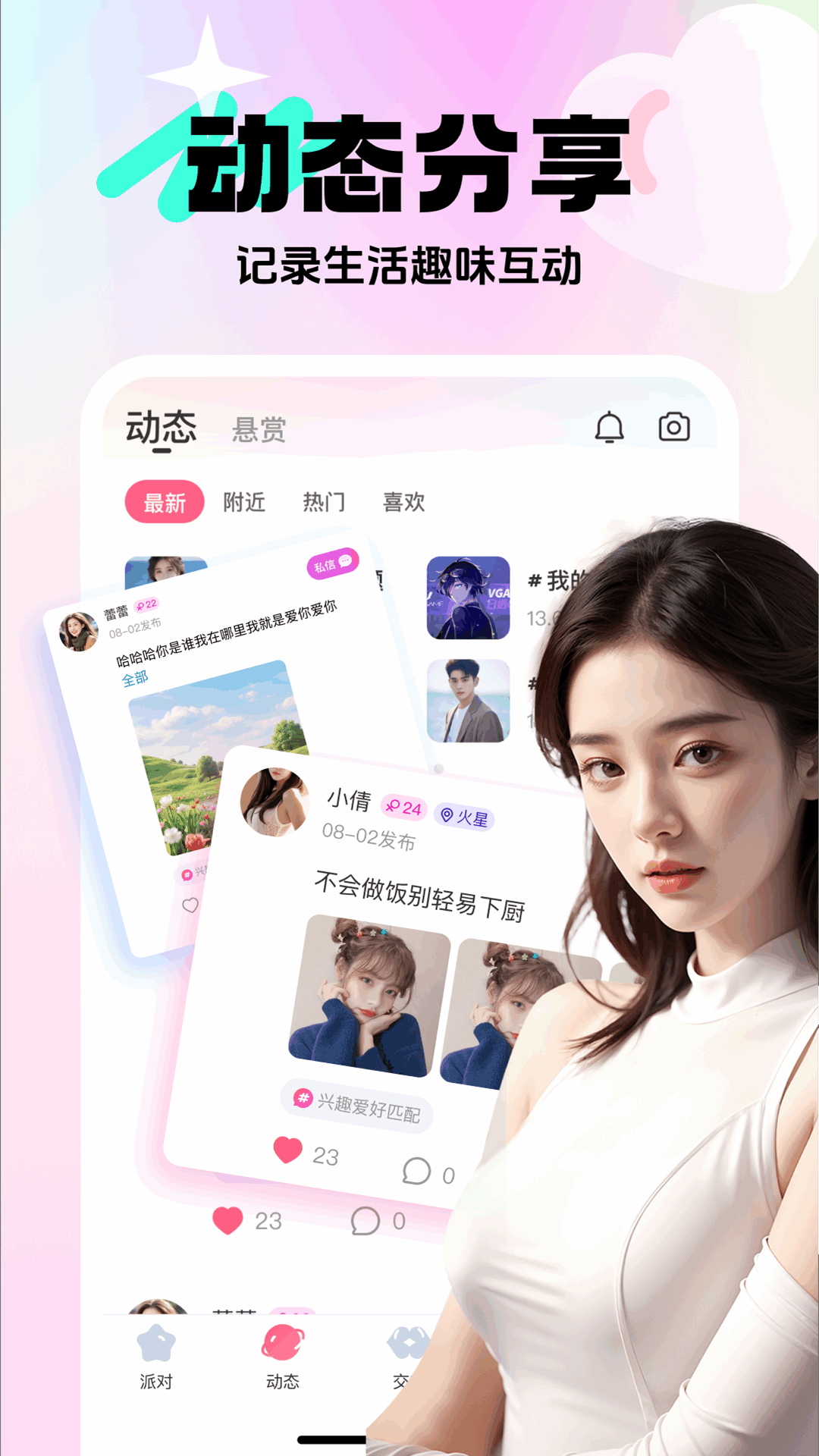 享聊下载介绍图