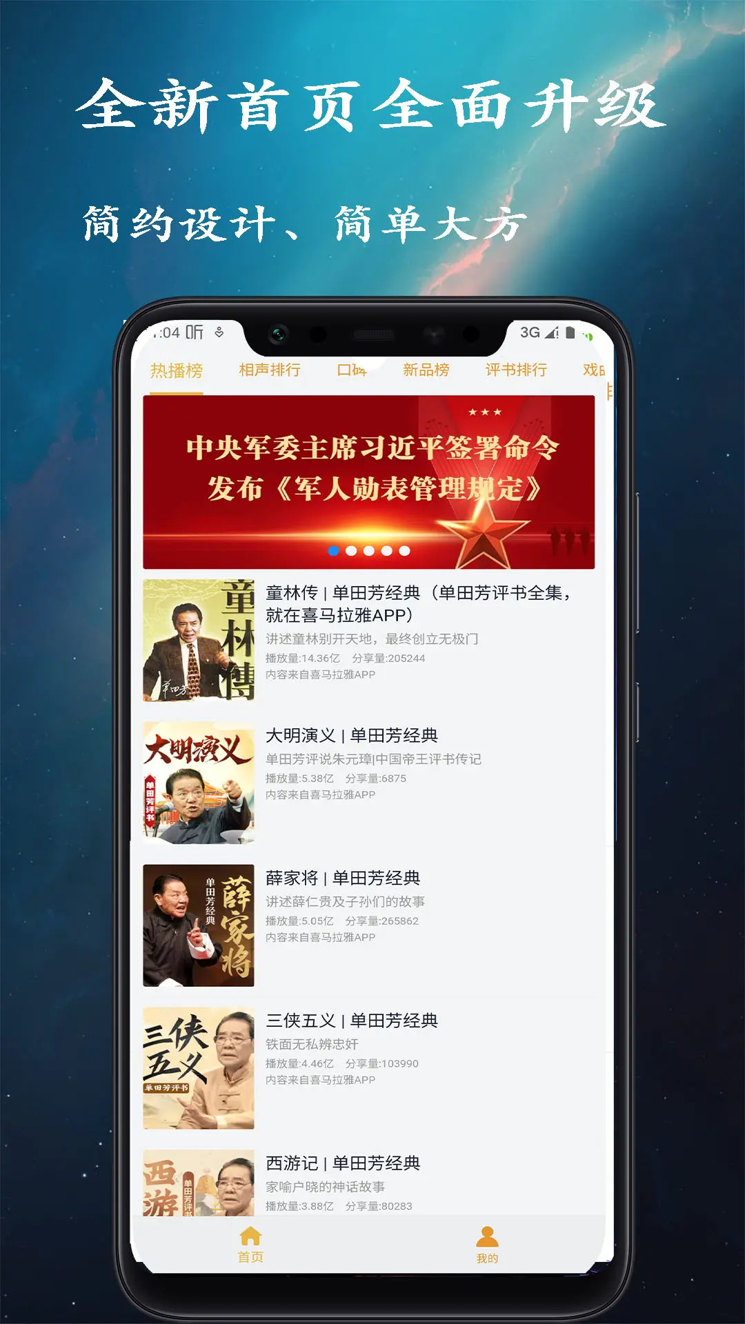 相声评书小品大全app截图