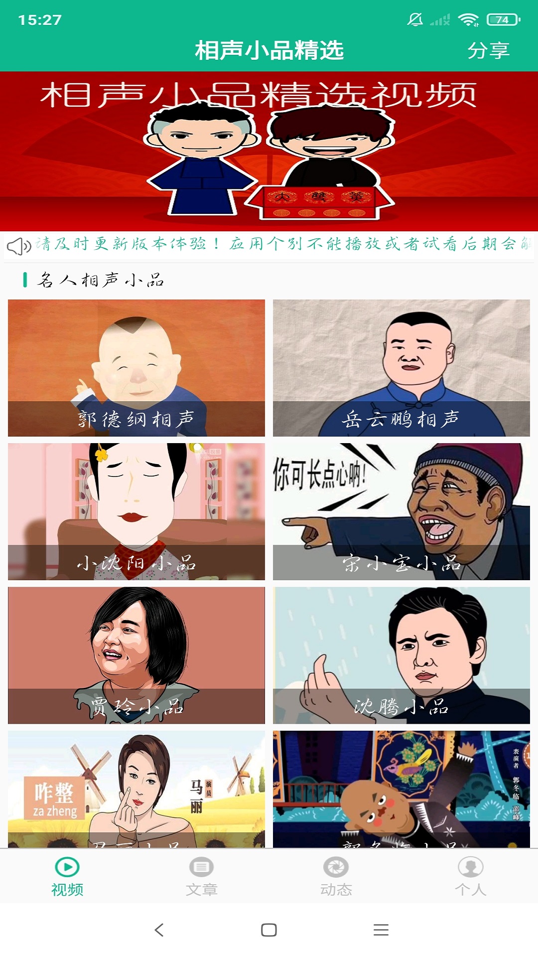 相声小品精选官方版 相声小品精选APP截图