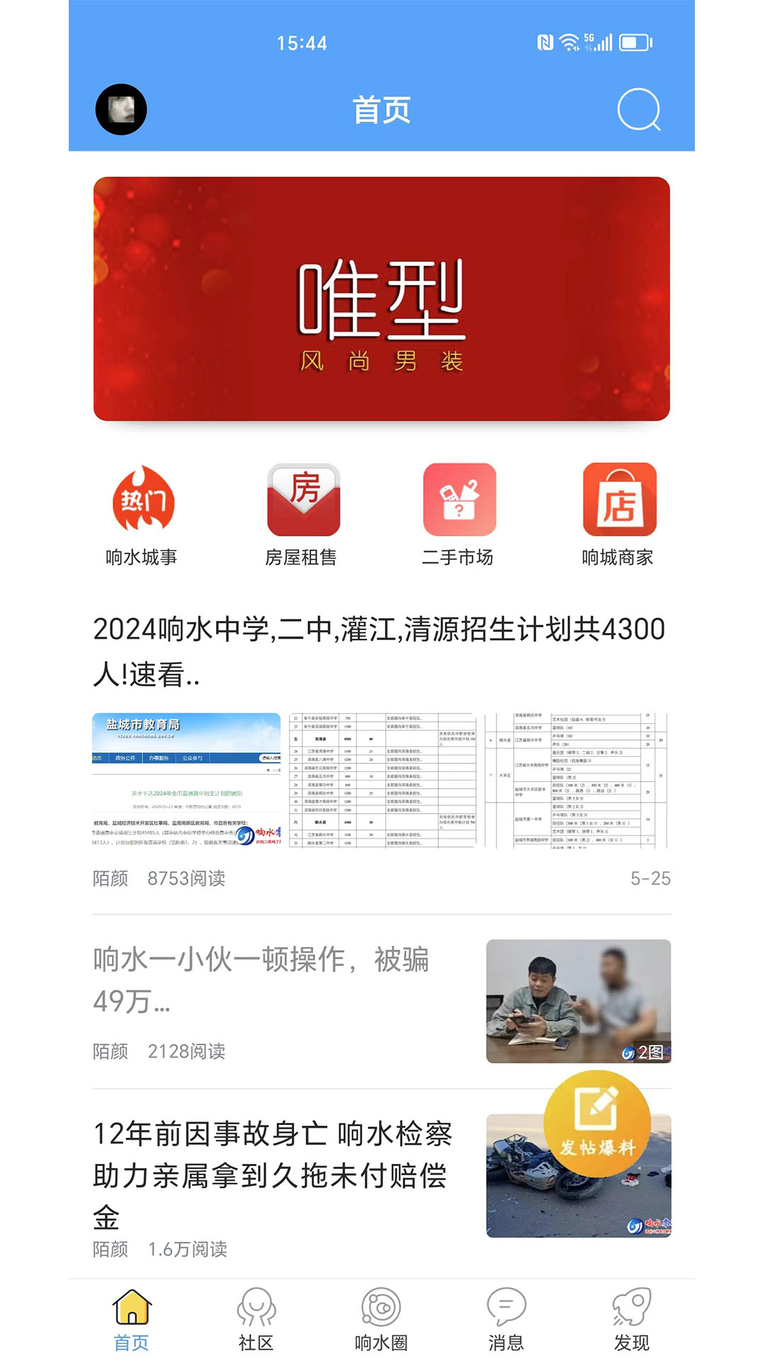 响水零距离网app截图