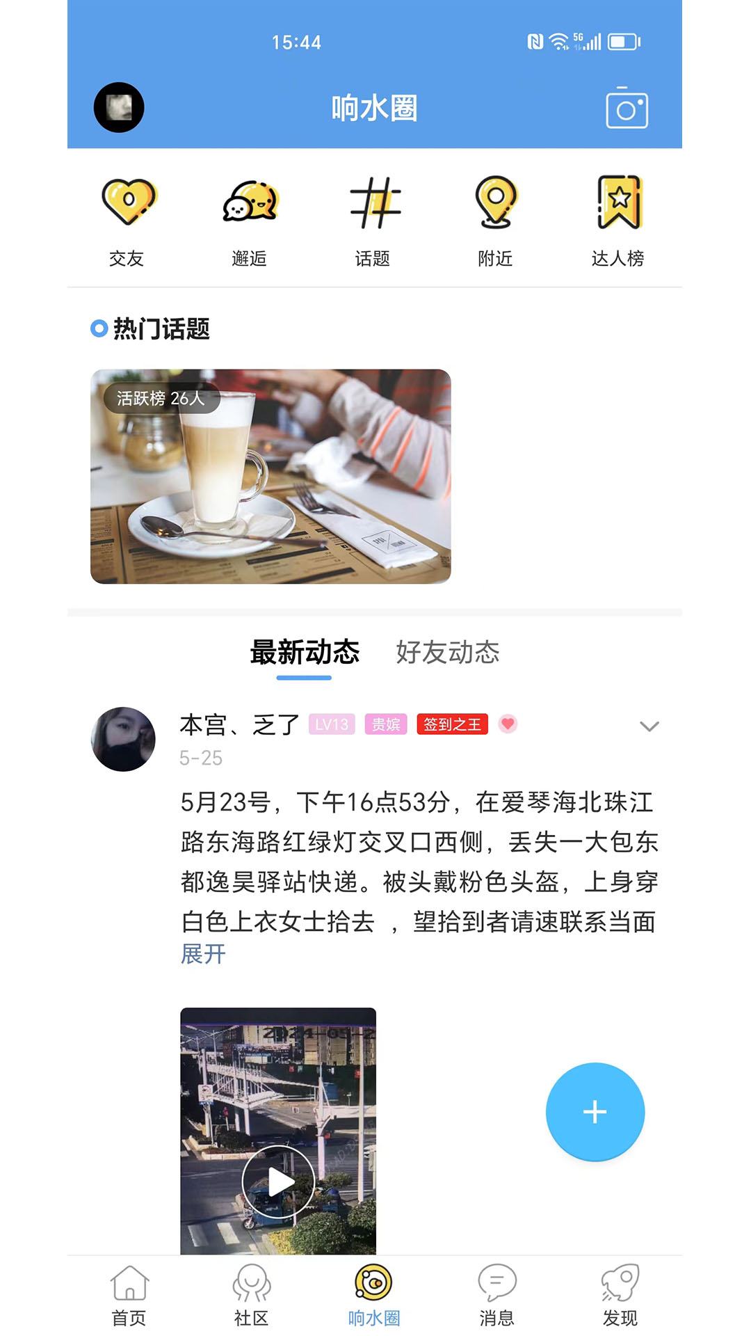 响水零距离网app截图