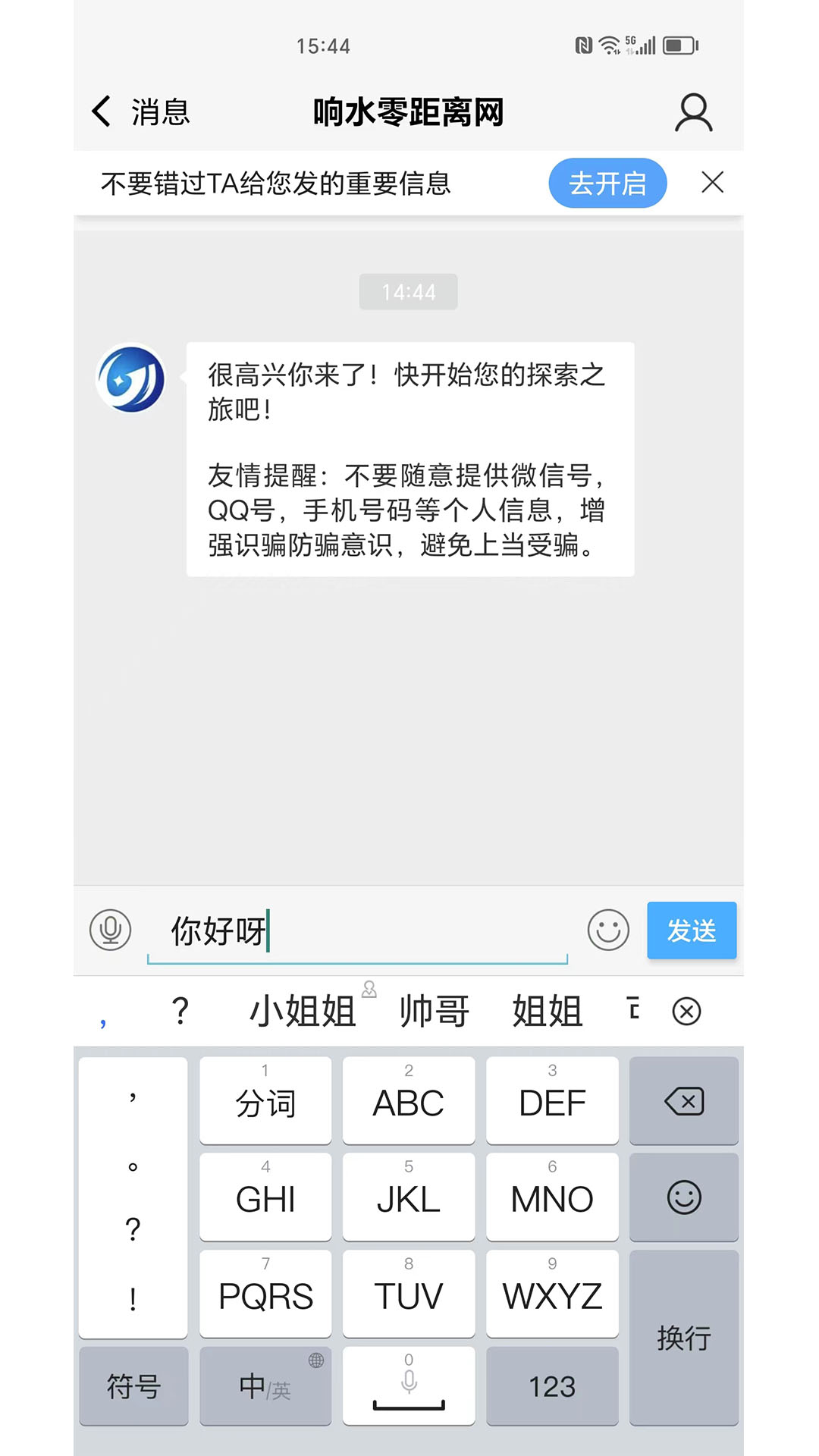 响水零距离网app截图