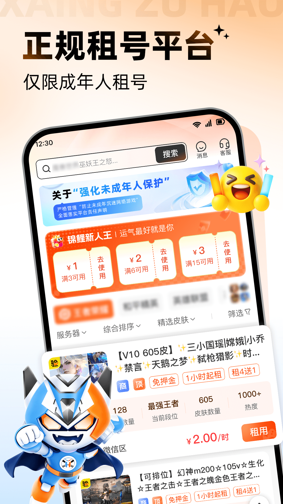 享租号官方版 享租号APP截图