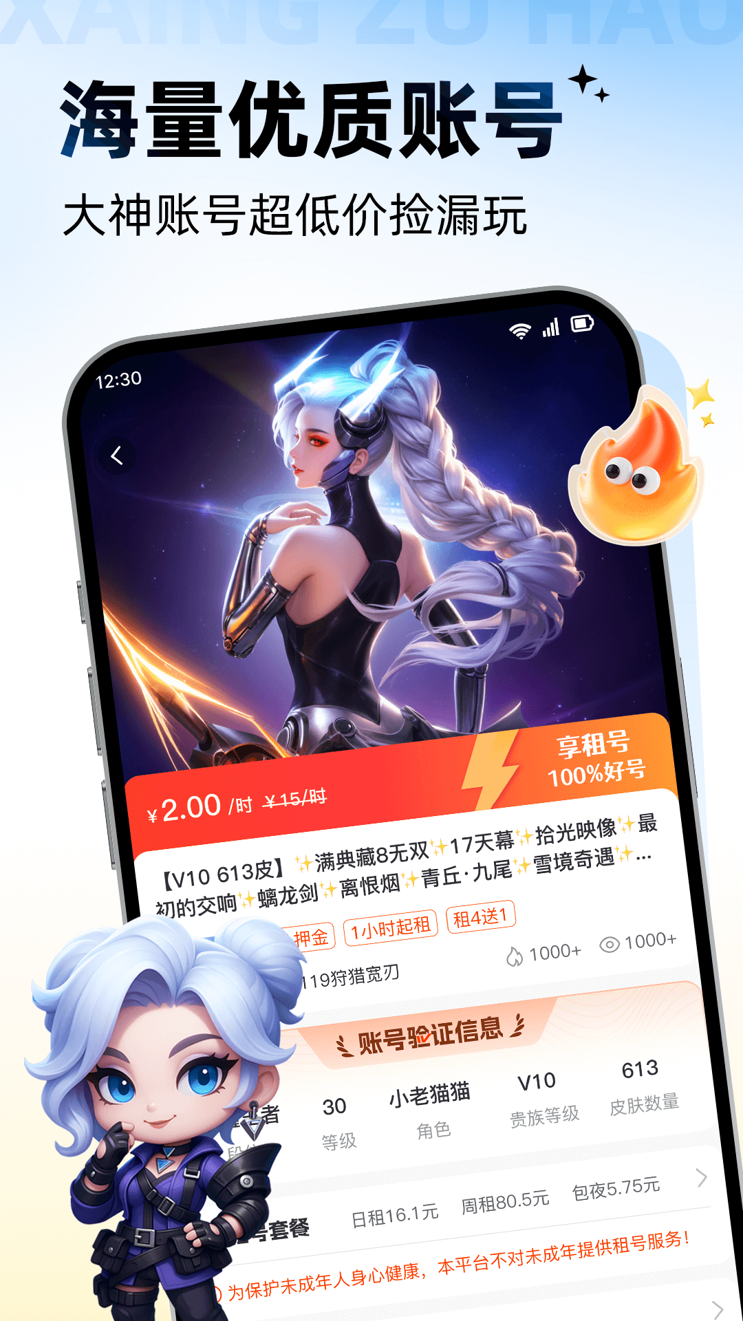 享租号官方版 享租号APP截图