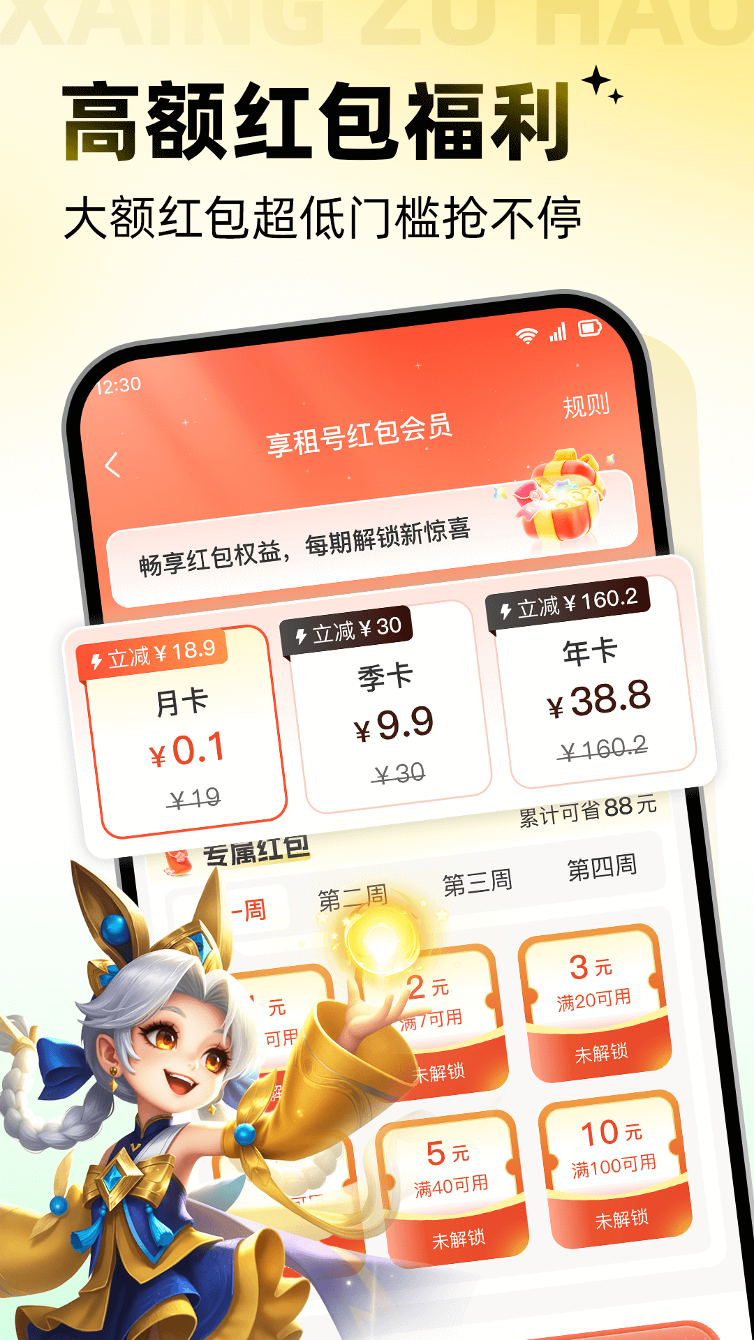 享租号官方版 享租号APP截图