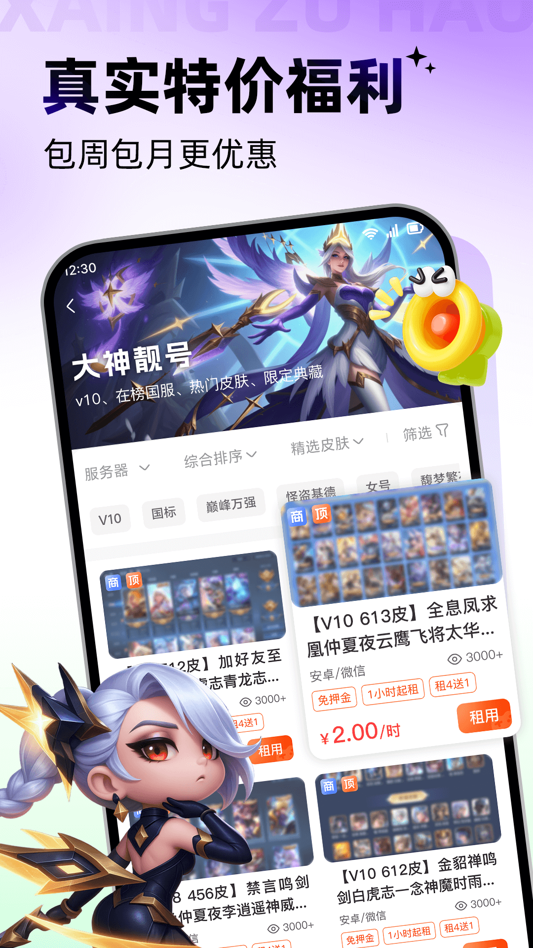 享租号官方版 享租号APP截图