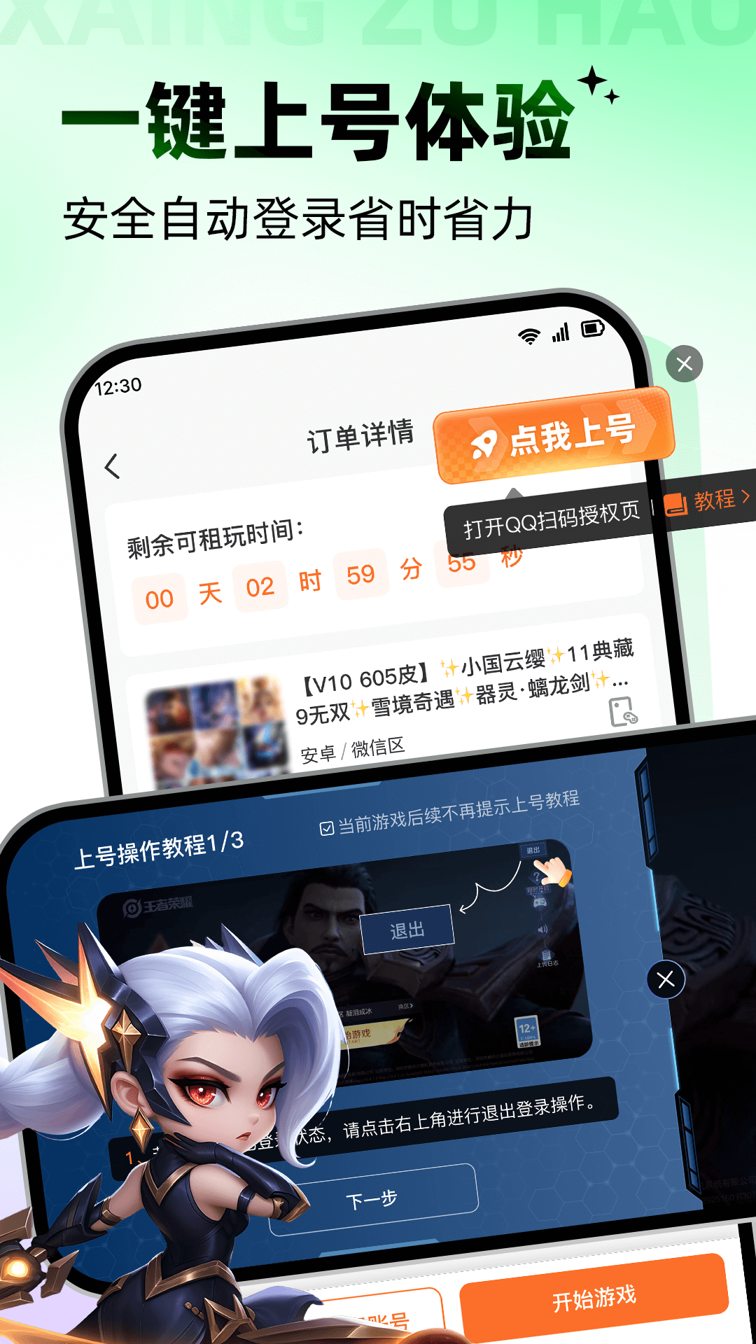 享租号官方版 享租号APP截图