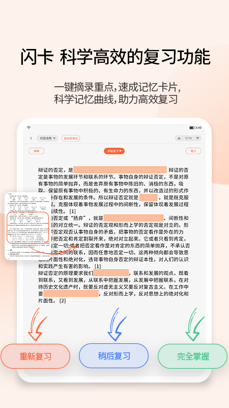 享做笔记下载介绍图