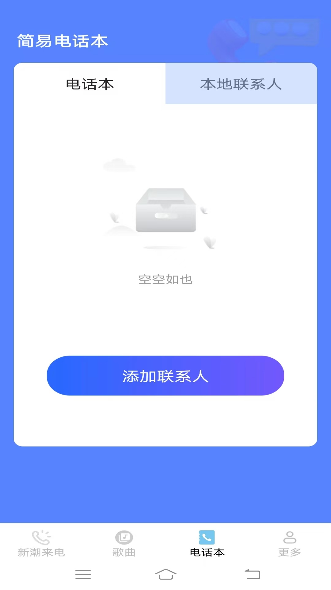 仙女来电下载介绍图