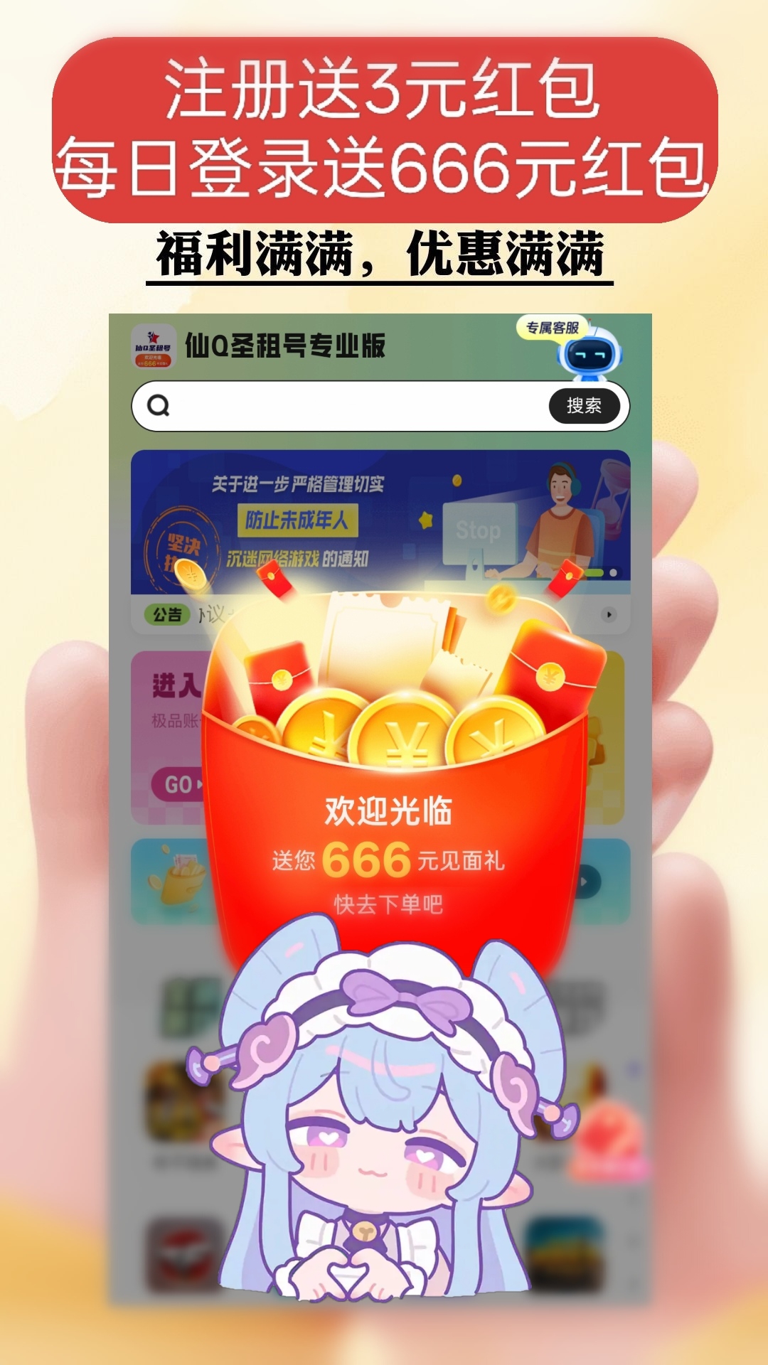 仙Q圣租号专业版官方版 仙Q圣租号专业版APP截图