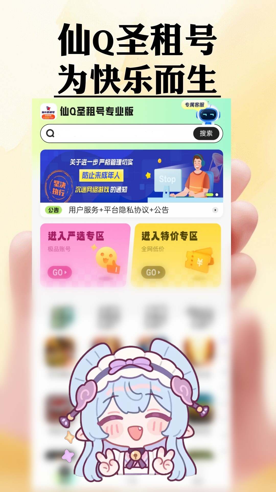 仙Q圣租号专业版官方版 仙Q圣租号专业版APP截图