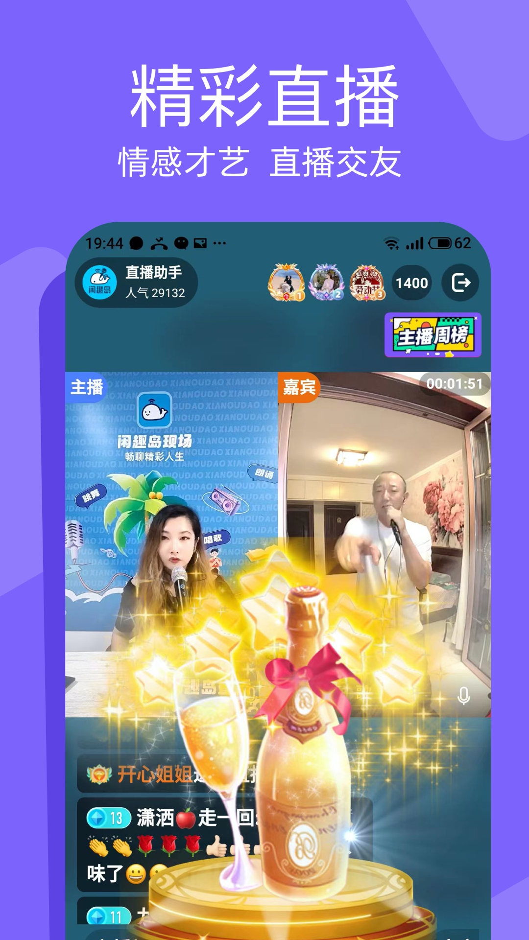 闲趣岛下载介绍图