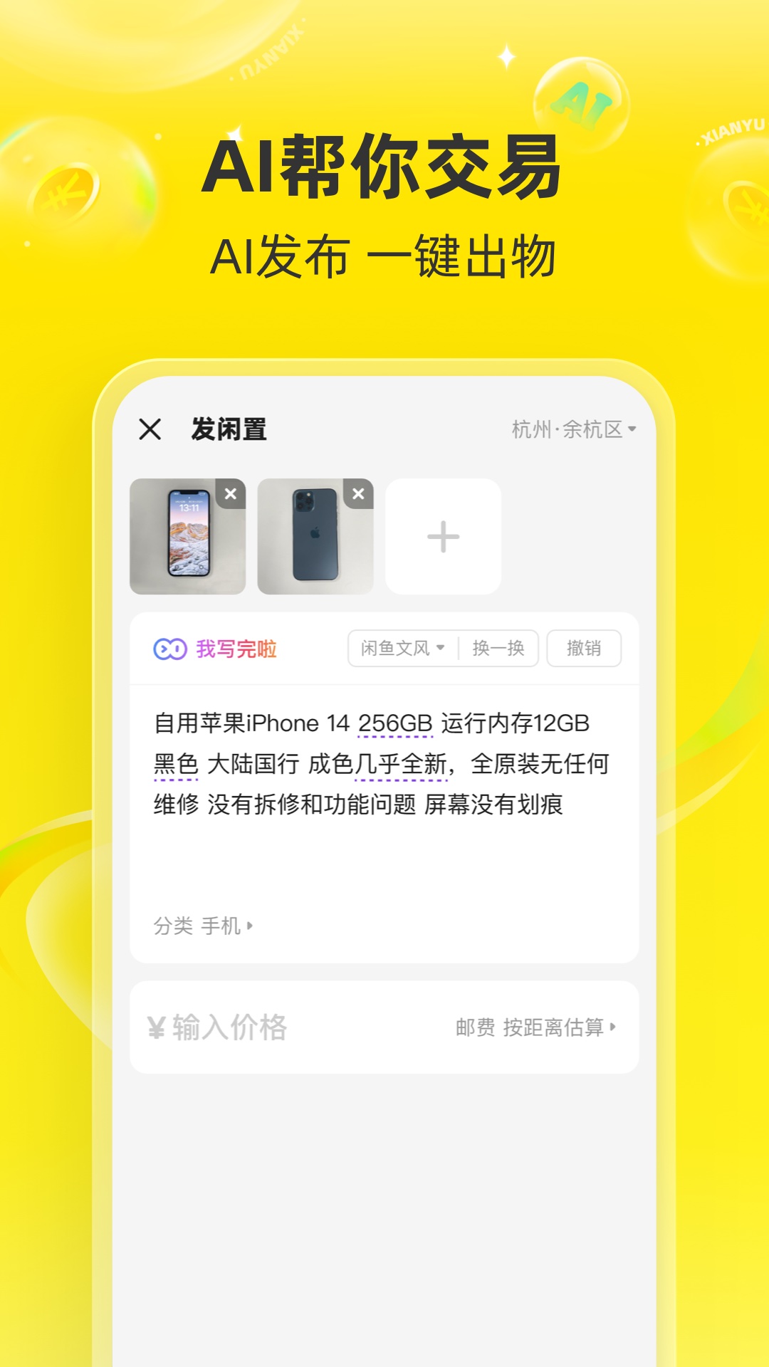 闲鱼下载介绍图