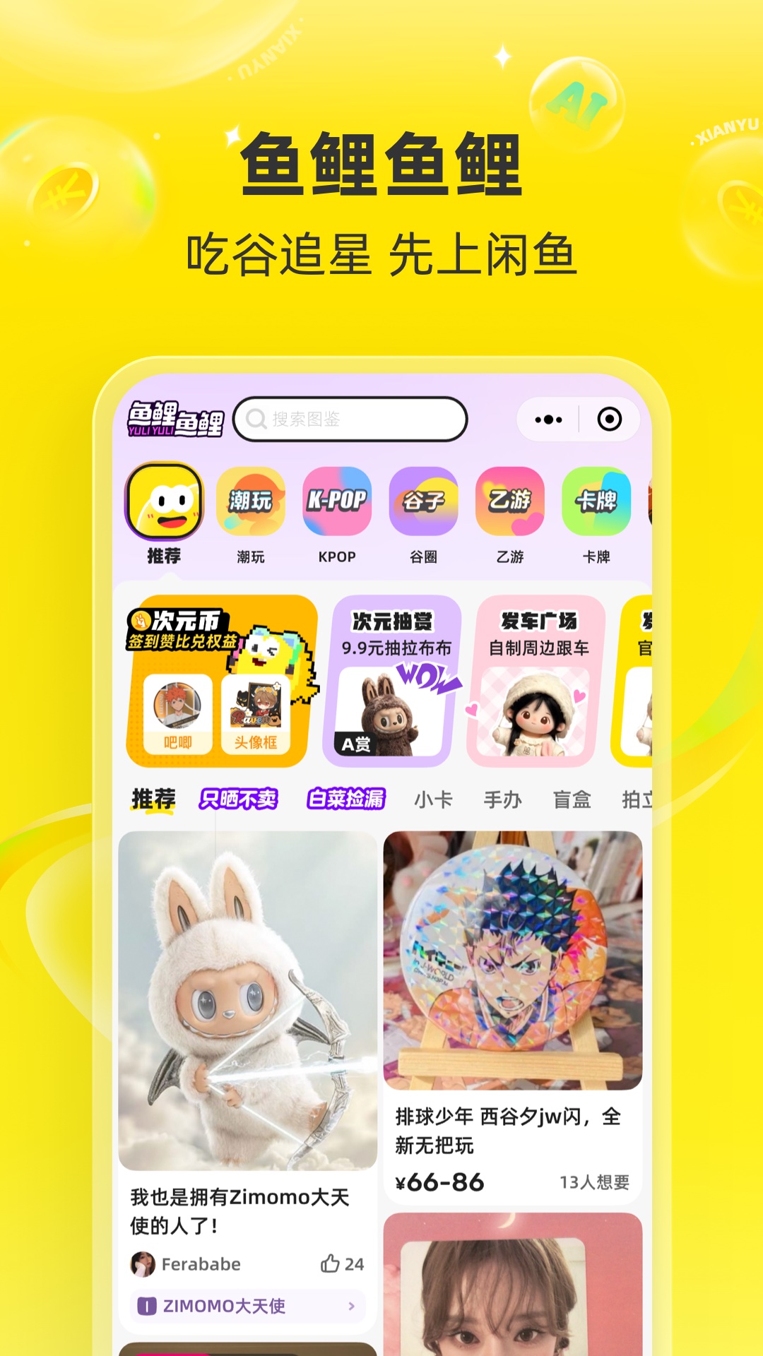 闲鱼app截图