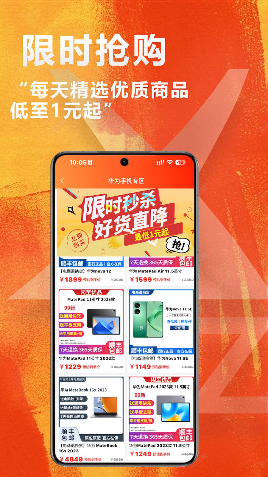闲至优品二手手机app截图