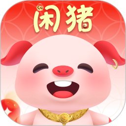 闲猪 v1.8.0